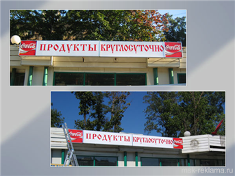 Картинка. Наружная реклама Вывески. Примеры наших работ. Наружная реклама. Вывески