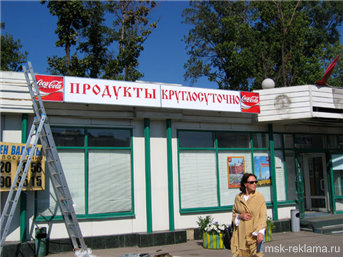 Картинка. Наружная реклама вывески и световые короба. Примеры наших работ. Наружная реклама. Вывески