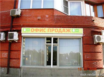 Картинка. Изготовление наружных вывесок. Примеры наших работ. Наружная реклама. Вывески