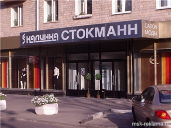 Картинка. Изготовление вывесок. Примеры наших работ. Наружная реклама. Вывески