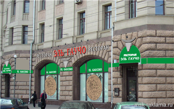 Картинка. Вывеска на фасад. Примеры наших работ. Наружная реклама. Вывески