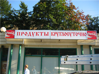 Картинка. Наружные вывески. Примеры наших работ. Наружная реклама. Вывески
