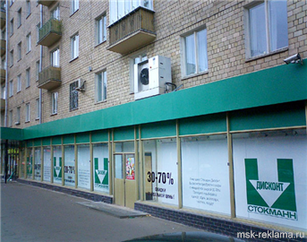 Picture. Concept of the shop. Windows and advertising. Examples of work.