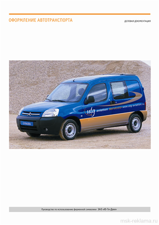 Picture. Transport Advertising Moscow. Development and production of transport advertisement. Examples of work.